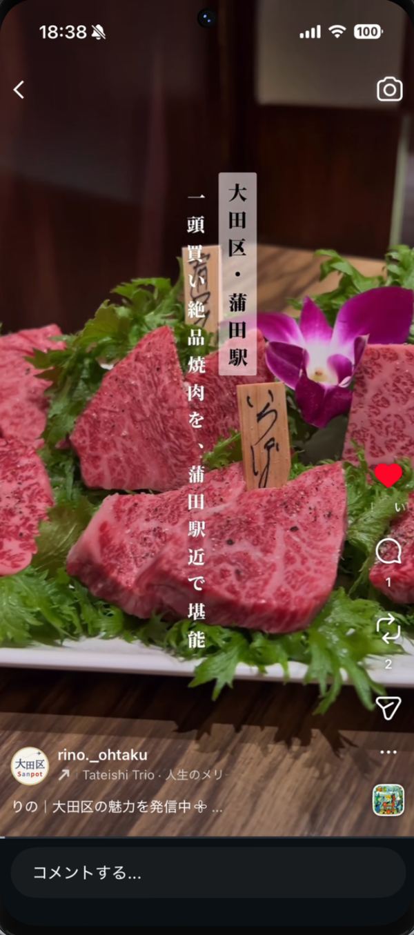 蒲田の焼肉店を紹介したリール投稿