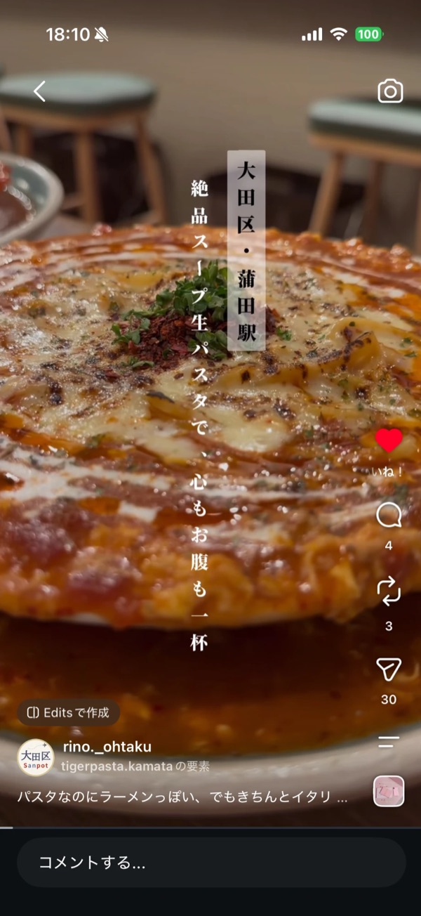 蒲田のスープ生パスタ店を紹介したリール投稿