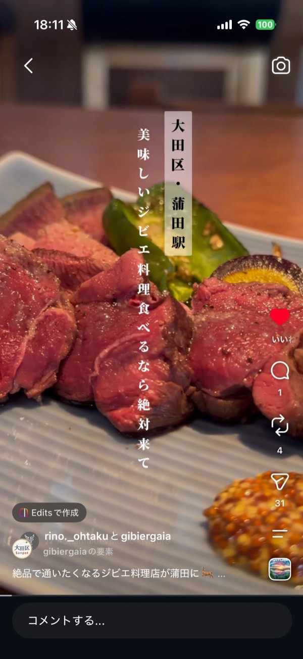 蒲田のジビエ料理店を紹介したリール投稿
