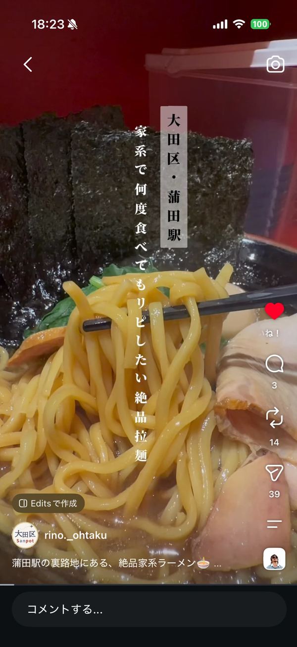 蒲田の家系ラーメン店を紹介したリール投稿