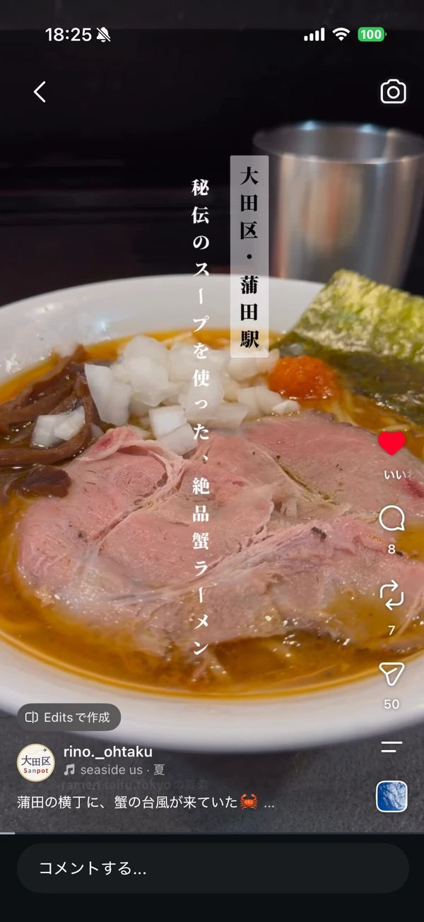 蒲田の蟹ラーメン店を紹介したリール投稿