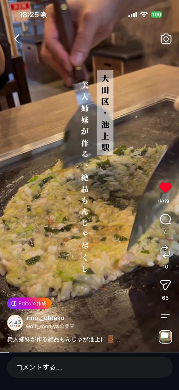 池上のもんじゃ店を紹介したリール投稿